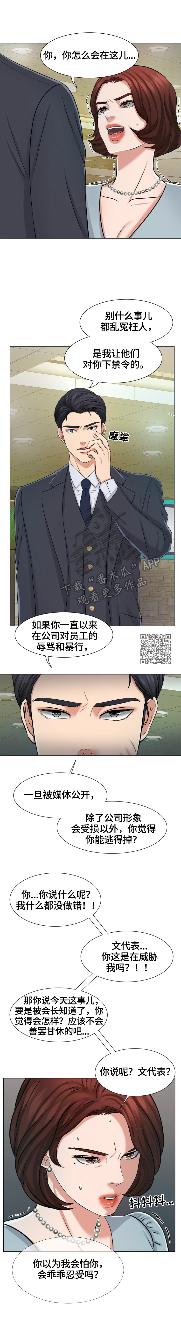 反目成仇什么意思漫画,第25章：赶走2图