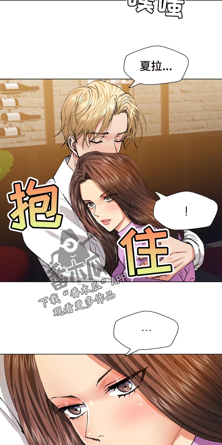 反目成仇的诗句漫画,第112章：除掉2图