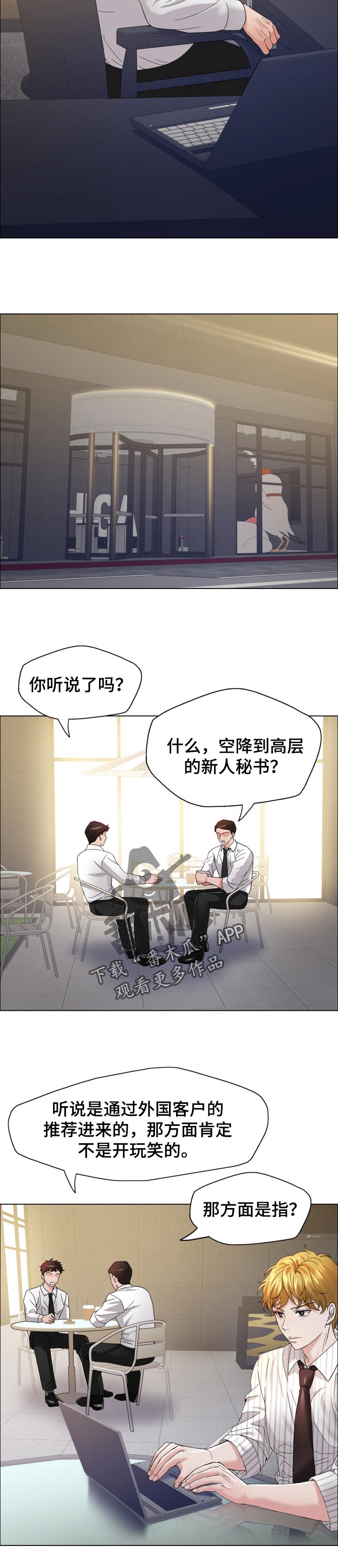 反目成仇的诗句漫画,第68章：新秘书1图