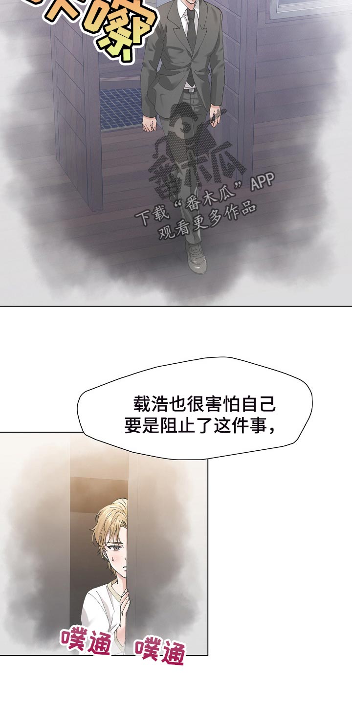 反目成仇的诗句漫画,第109章：试探1图