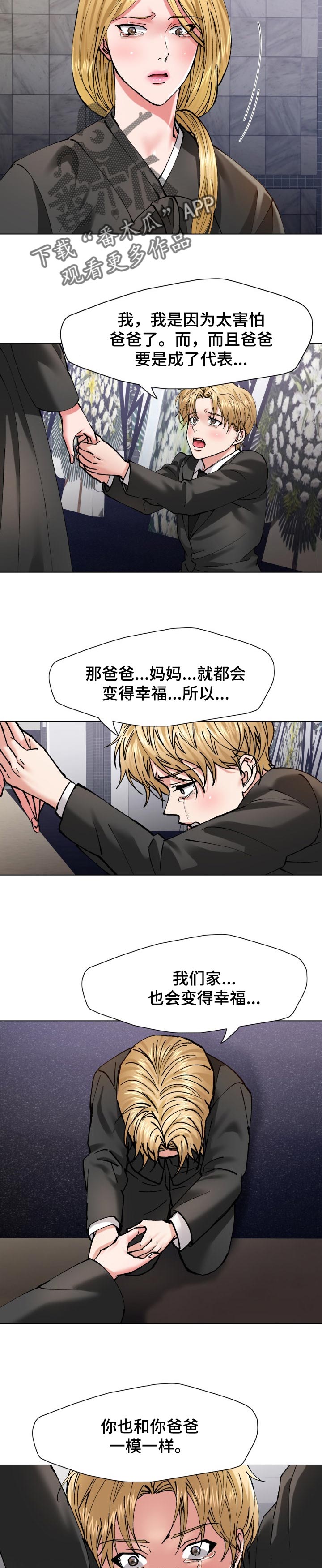 反目成仇小说漫画,第108章：故事的结尾1图