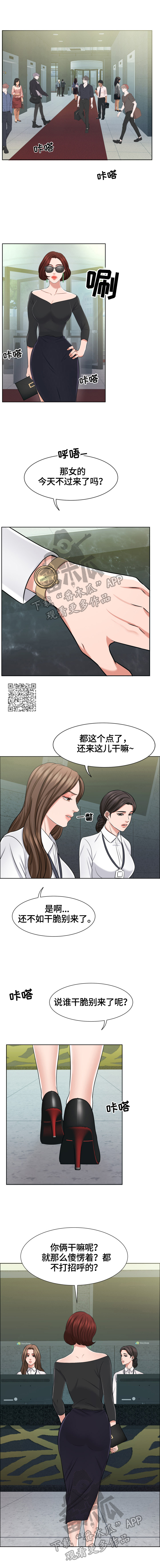 反目成仇诗漫画,第21章：使唤1图