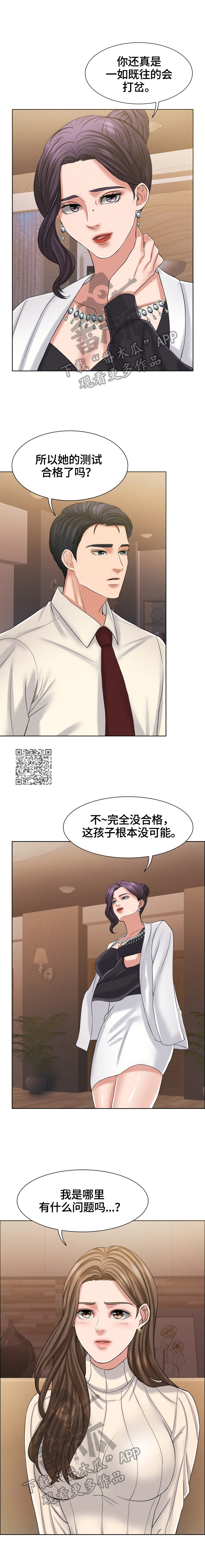 反目成仇小说漫画,第32章：没有特殊之处1图