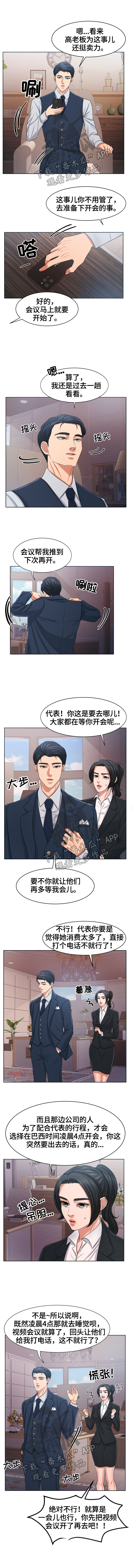 反目成仇什么意思漫画,第38章：惊讶1图