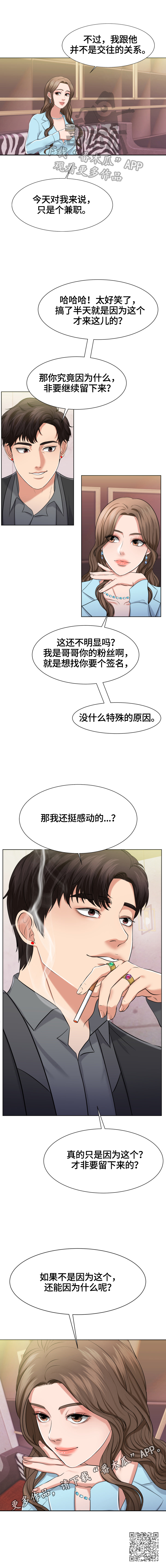 反目成仇的姐妹漫画,第6章：留下的原因2图