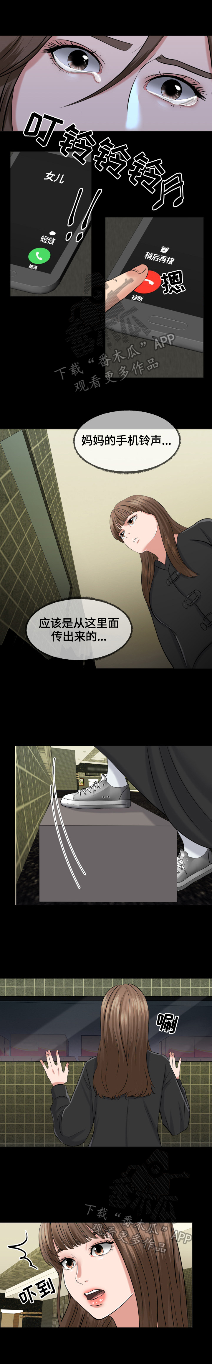 反目成仇的同学周韵雅漫画,第2章：见证1图