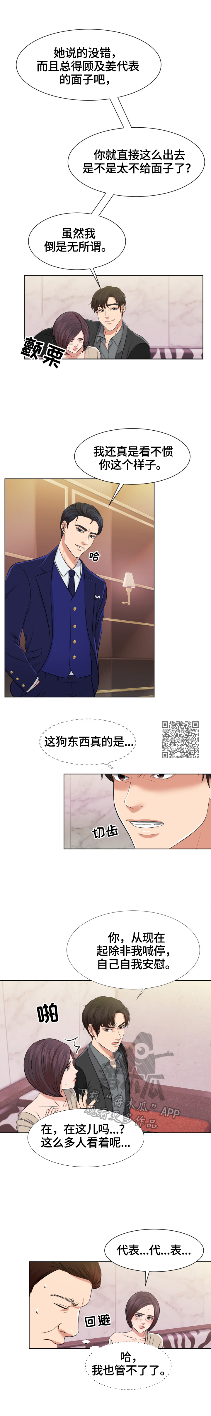 反目成仇漫画,第6章：留下的原因1图