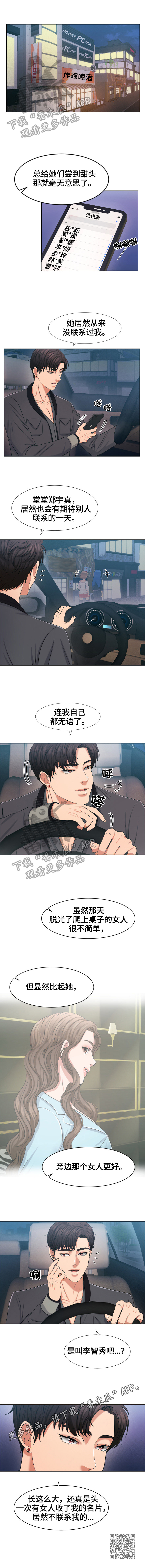 反目成仇的四兄妹漫画,第41章：在意2图