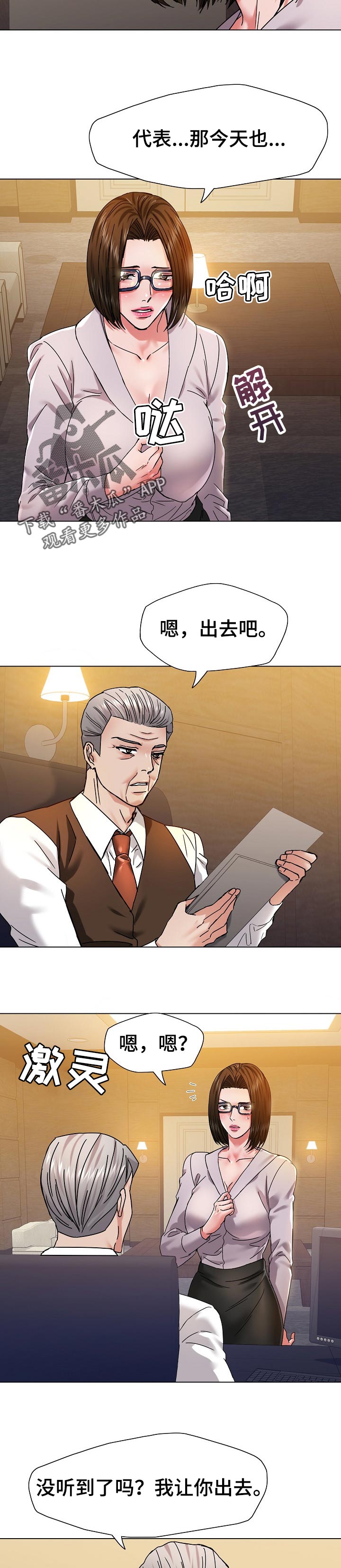 兄弟反目成仇漫画,第88章：坐立不安2图