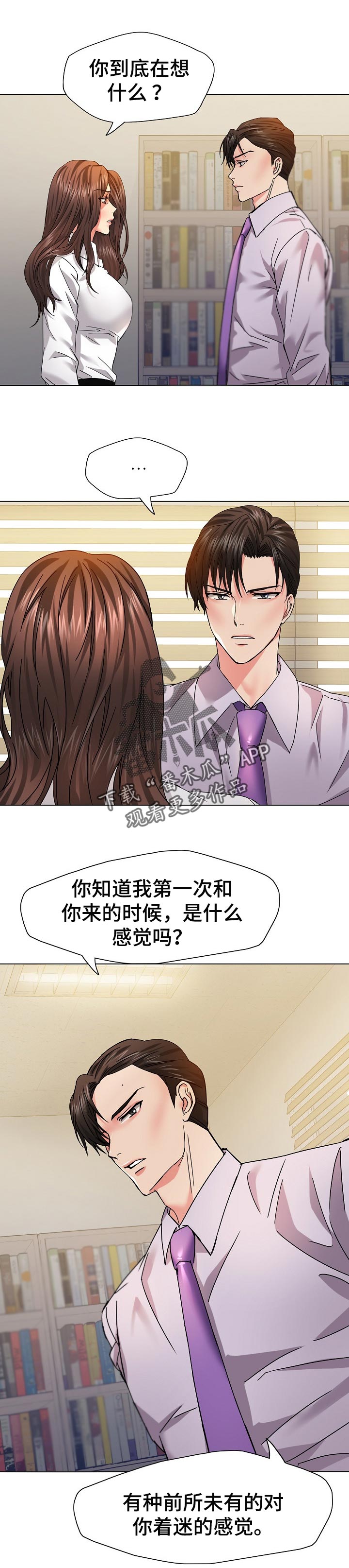 反目成仇完整版视频漫画,第86章：驯服1图