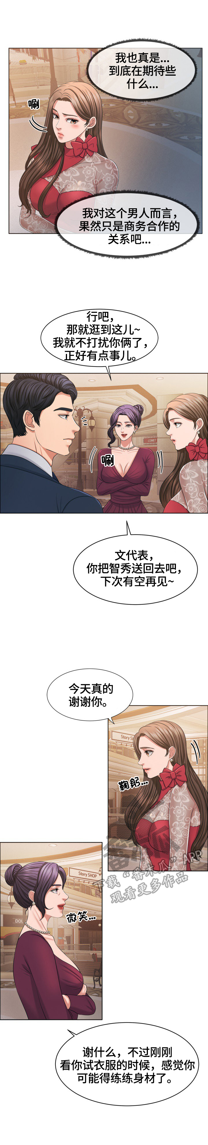 反目成仇的四兄妹漫画,第39章：买鞋1图