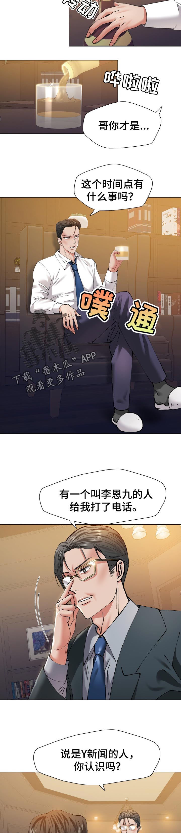 反目成仇兄弟漫画,第100章：伪造账簿2图