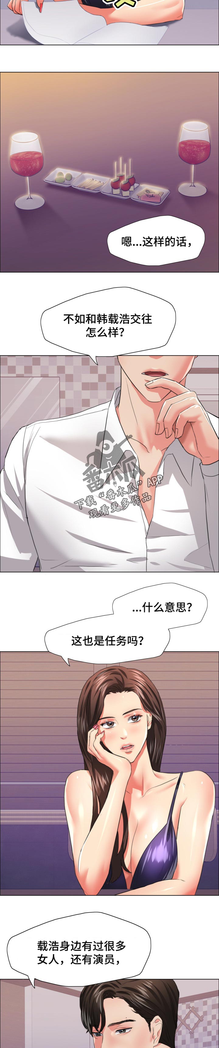 反目成仇短剧漫画,第47章：赌注2图