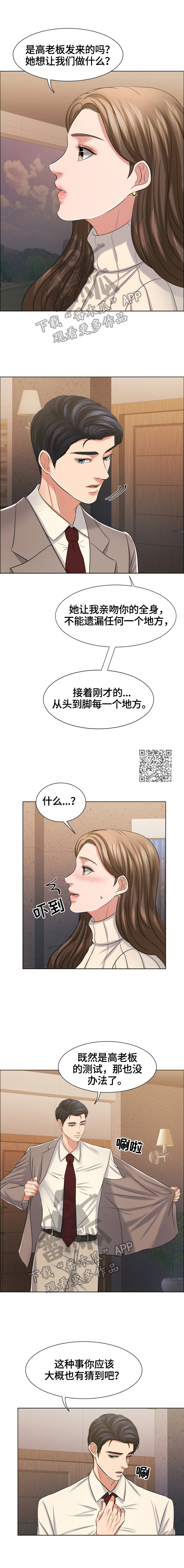 反目成仇双人图漫画,第31章：测试1图