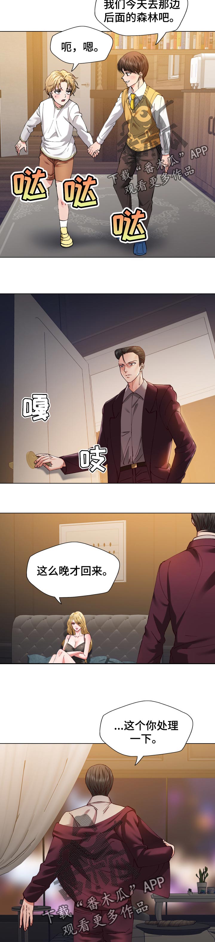 反目成仇完整版视频漫画,第105章：胆小鬼1图