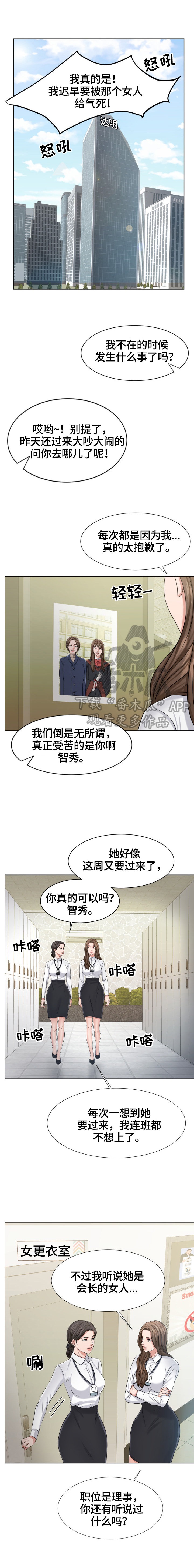 反目成仇的姐妹漫画,第19章：不愿辞职1图