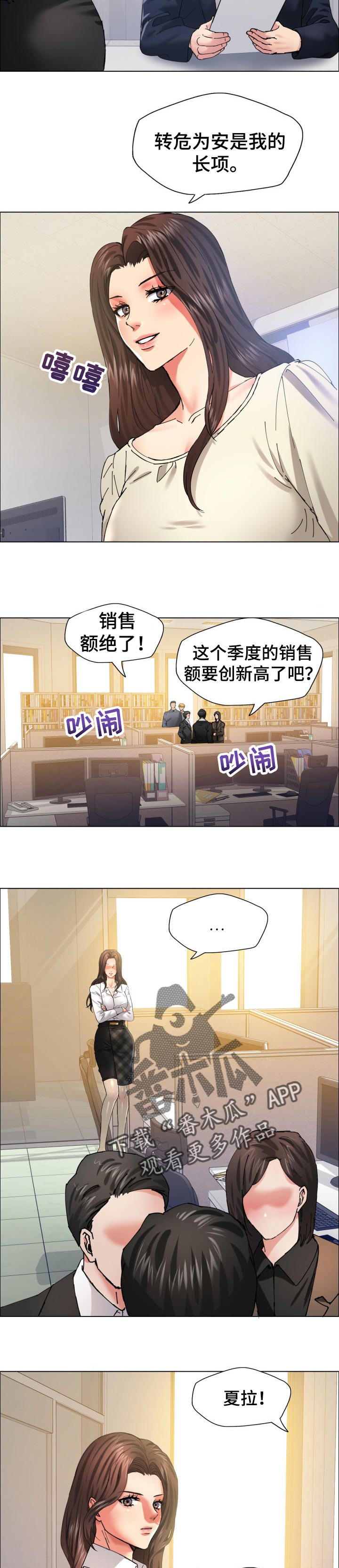 反目成仇的小说漫画,第60章：更诚实点2图