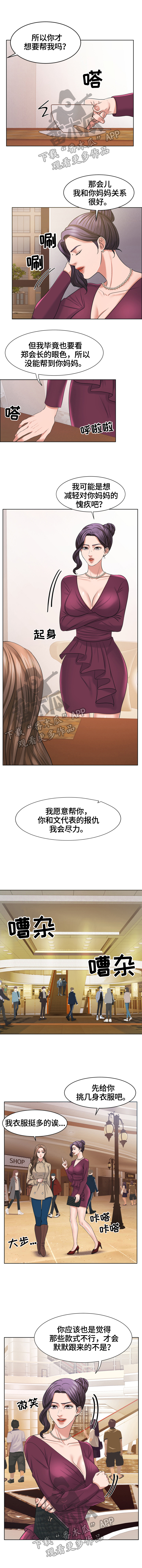 黄贯中和黄家强为什么反目成仇漫画,第37章：买衣服1图