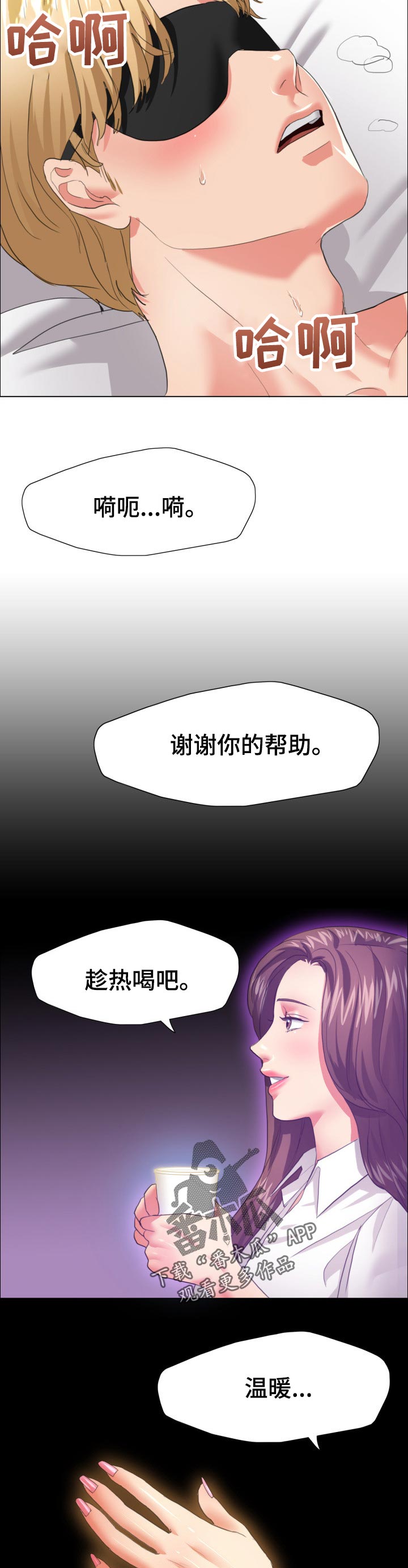 反目成仇完整版视频漫画,第44章：意外的选择2图