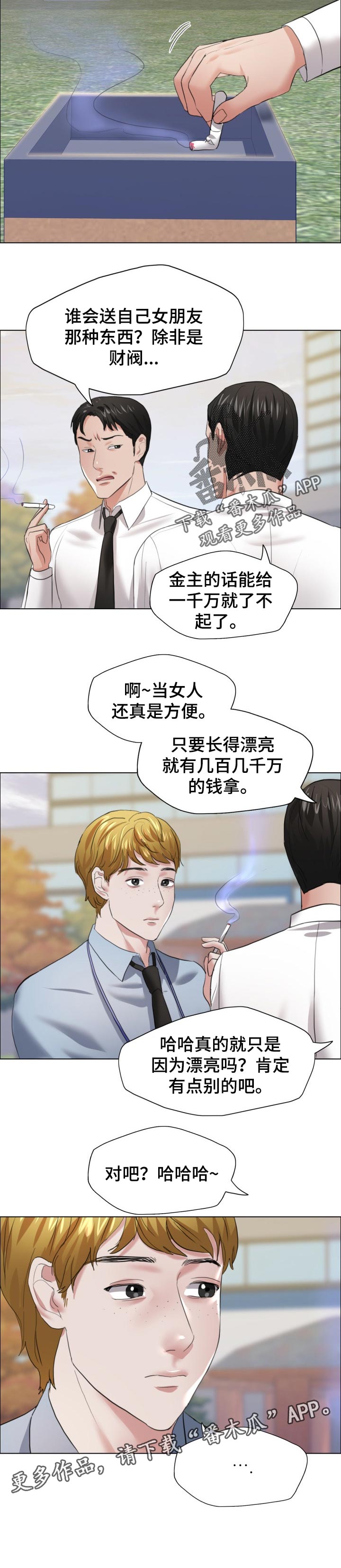 反目成仇是成语吗漫画,第48章：金主1图