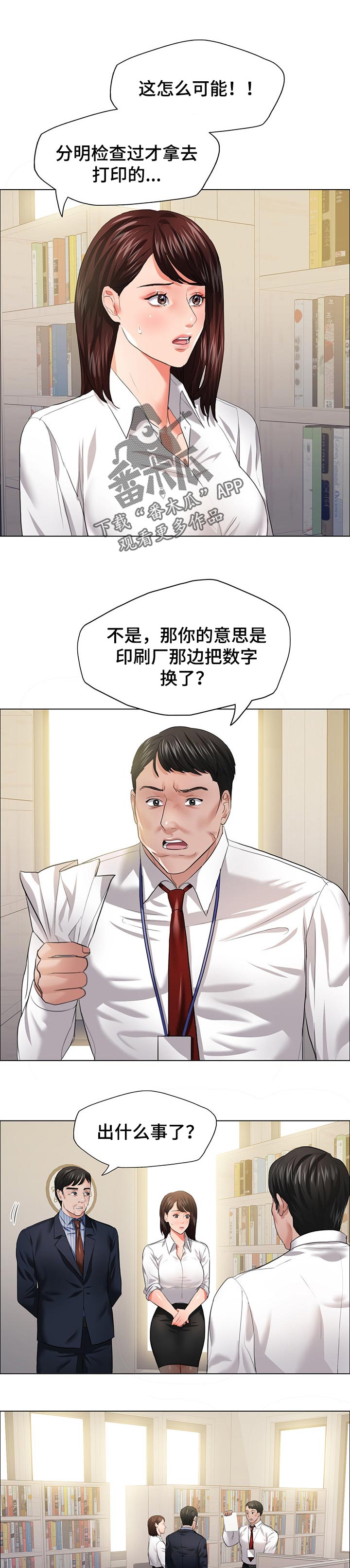 反目成仇的俗语漫画,第50章：计划通1图