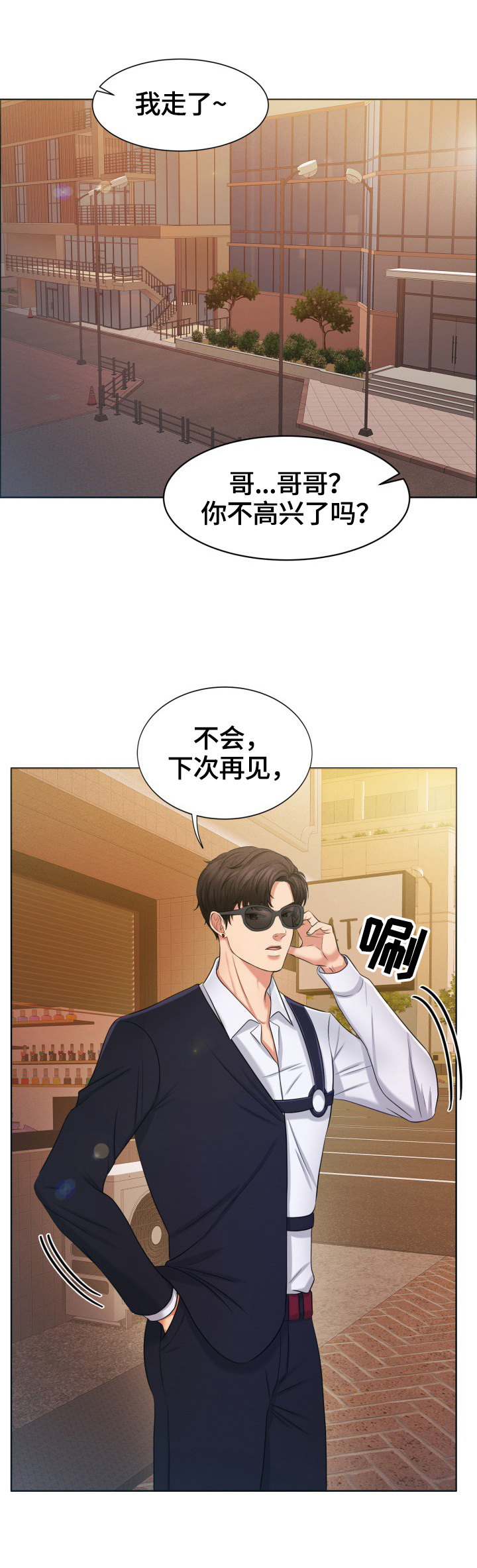 反目成仇的四兄妹漫画,第41章：在意1图