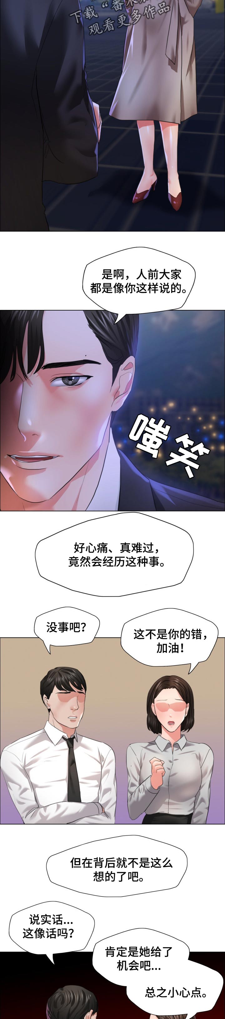 反目成仇原唱完整版漫画,第57章：判断标准2图