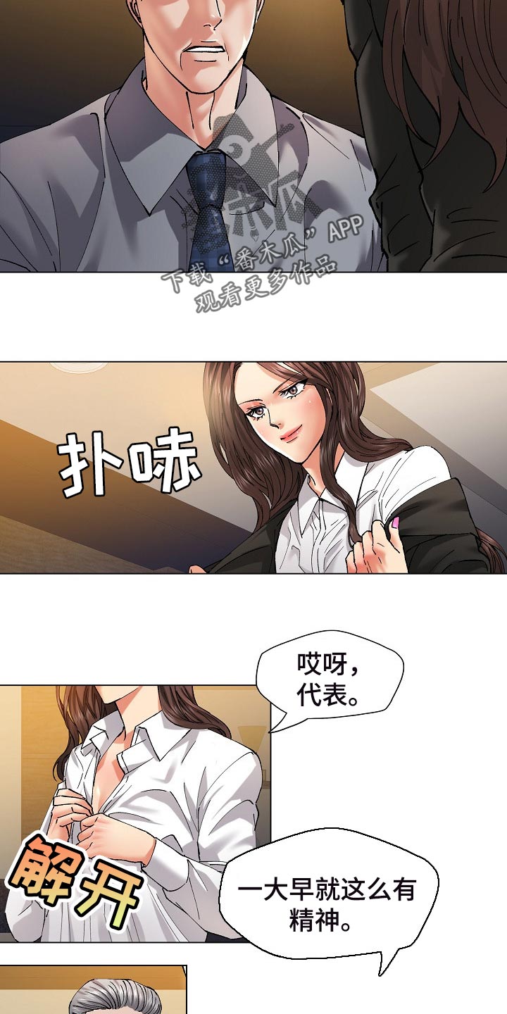 反目成仇漫画,第110章：心机2图