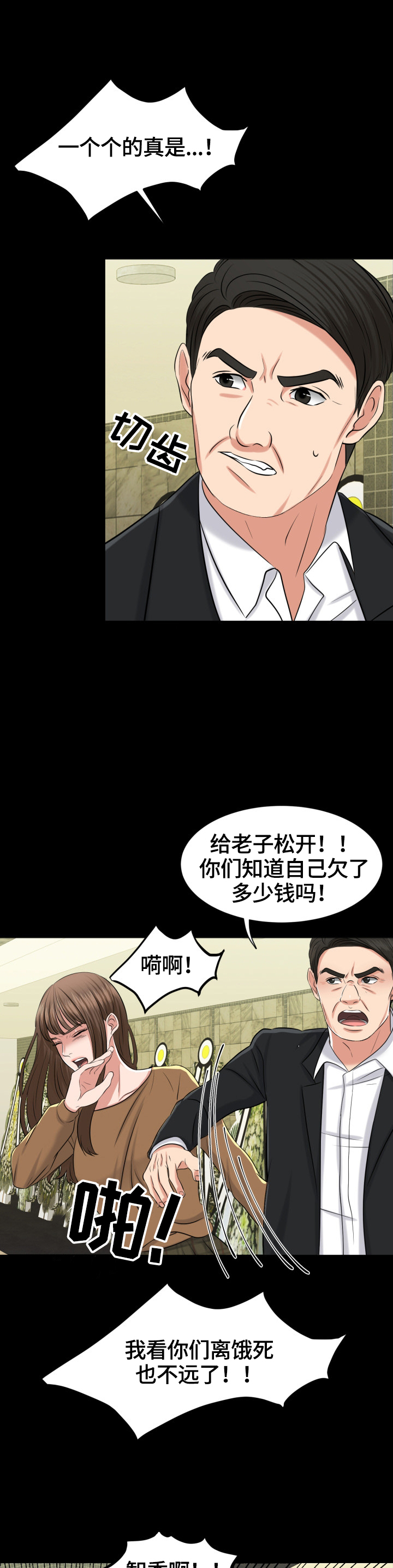 反目成仇的姐妹漫画,第1章：学会坚强2图