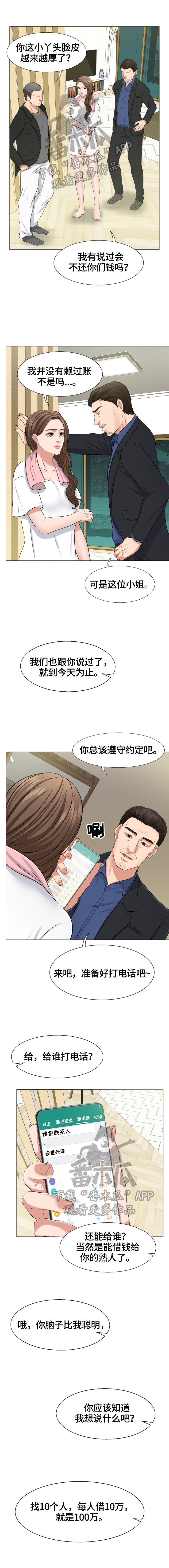 反目成仇完整版视频漫画,第14章：威胁1图