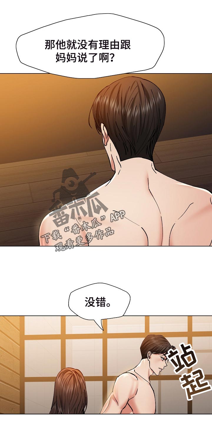 反目成仇的诗句漫画,第109章：试探1图