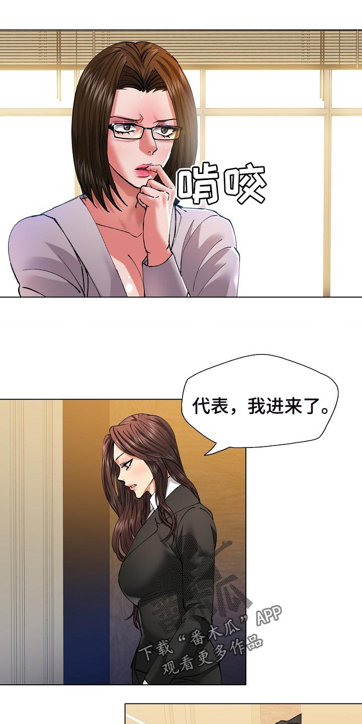 反目成仇漫画,第110章：心机2图