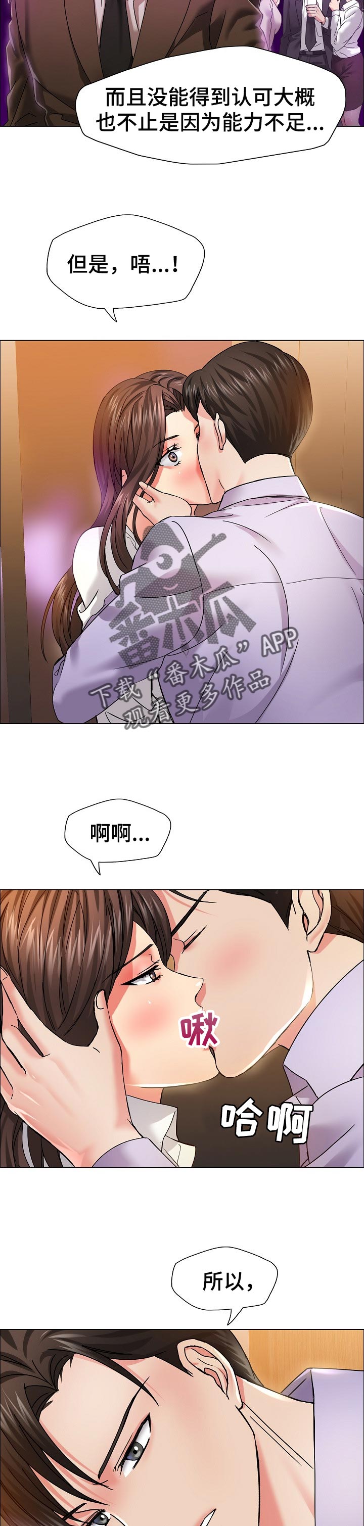 黄贯中和黄家强为什么反目成仇漫画,第75章：掺杂私人感情1图