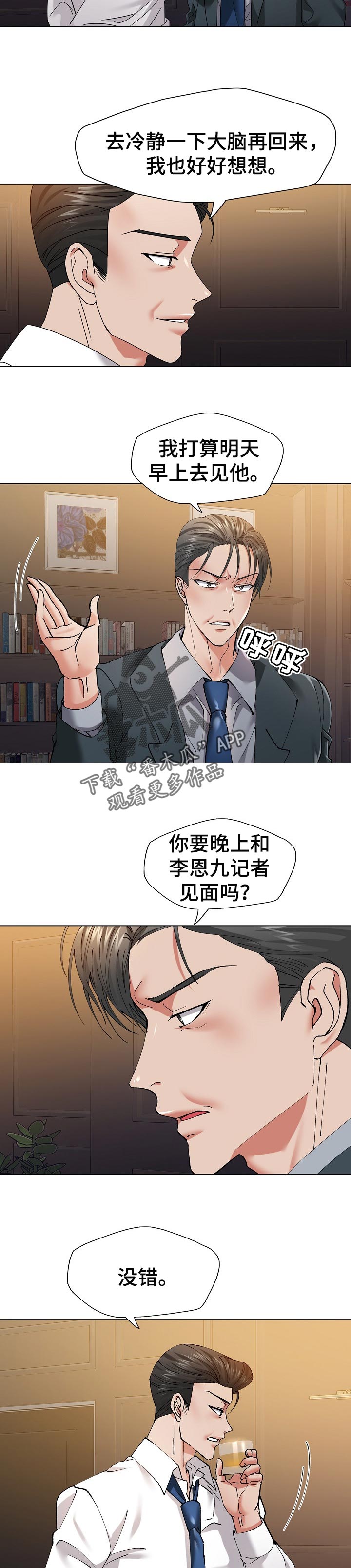 反目成仇打一字漫画,第101章：责任2图