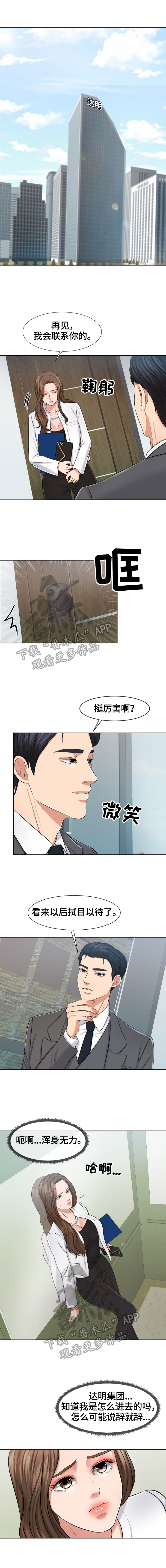 反目成仇的姐妹漫画,第19章：不愿辞职2图