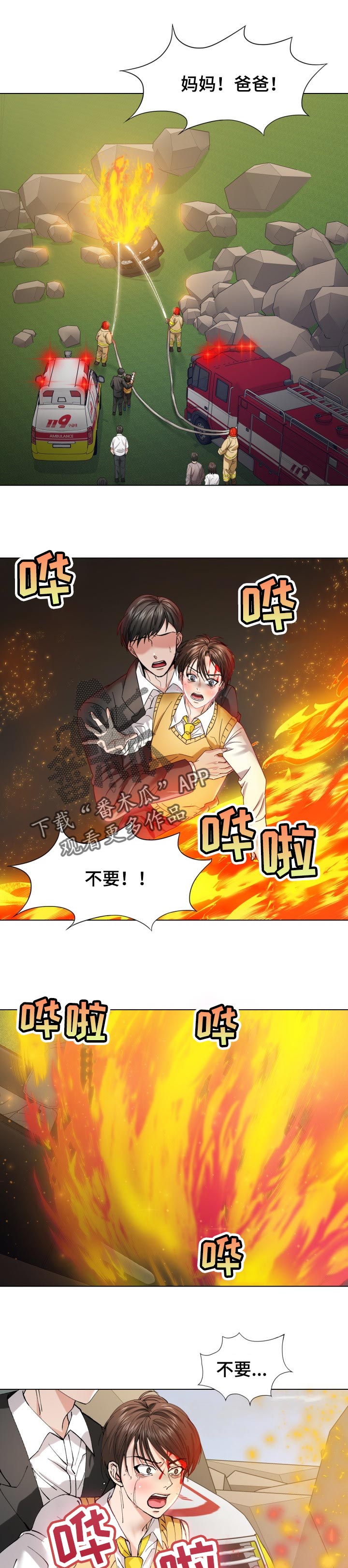 黄贯中和黄家强为什么反目成仇漫画,第107章：时机巧合1图