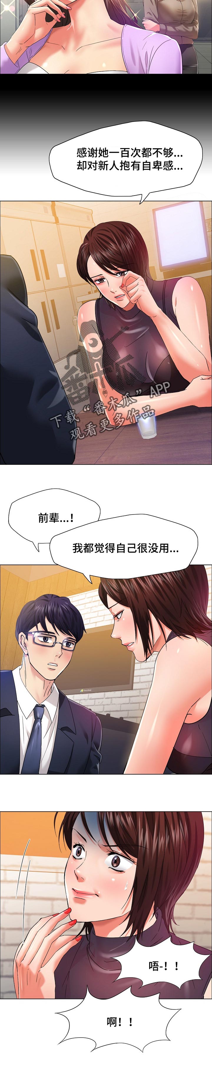 反目成仇双人图漫画,第61章：回忆2图