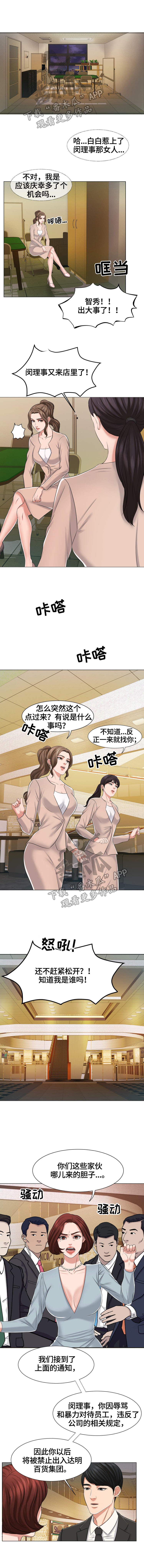 反目成仇原唱完整版漫画,第24章：无理取闹2图