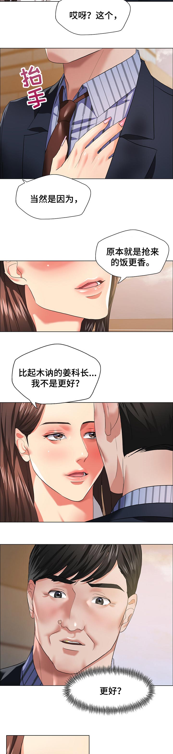 反目成仇什么意思漫画,第53章：请求2图