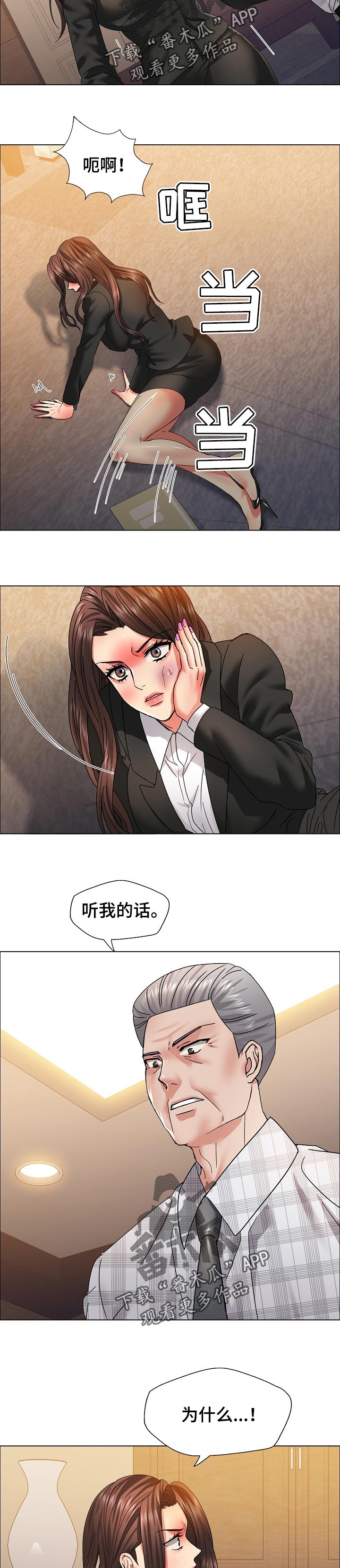 反目成仇原唱完整版漫画,第84章：选择2图