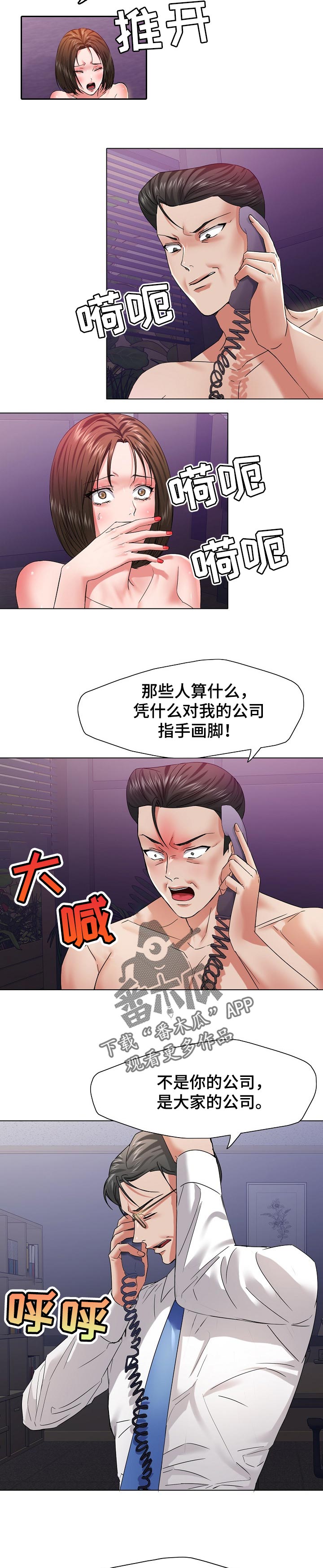 反目成仇短剧漫画,第98章：保护2图