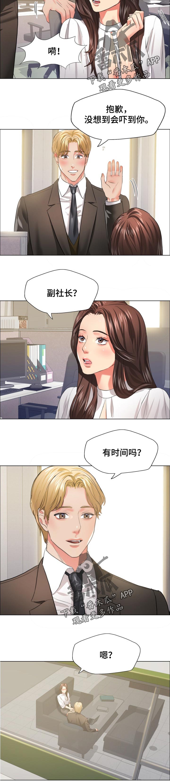 反目成仇原唱完整版漫画,第48章：金主1图