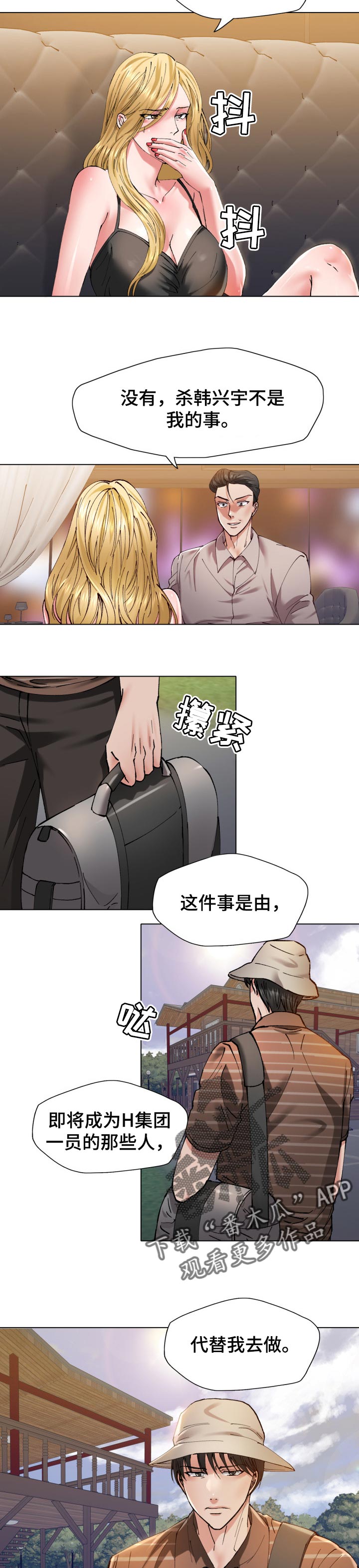 反目成仇的诗句漫画,第105章：胆小鬼2图