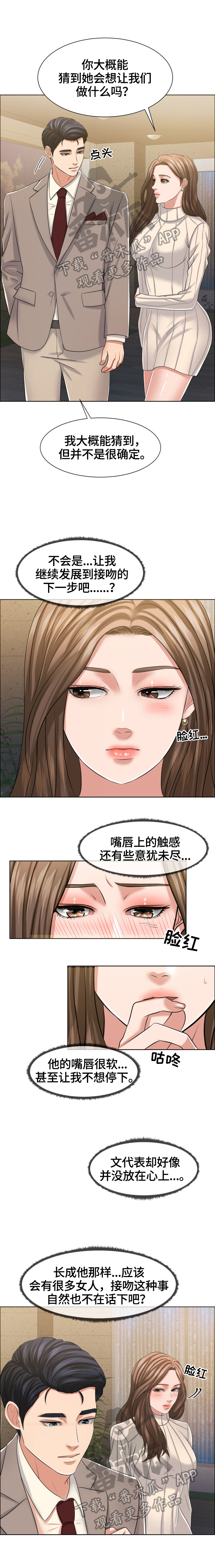 反目成仇漫画,第31章：测试1图