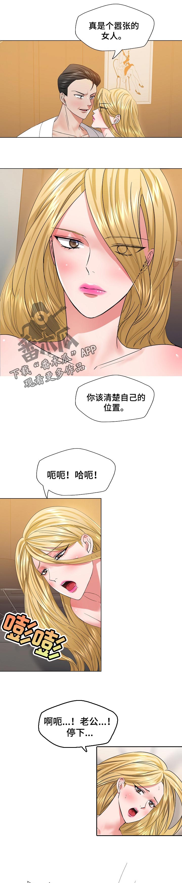 反目成仇完整版视频漫画,第96章：不安的感觉1图