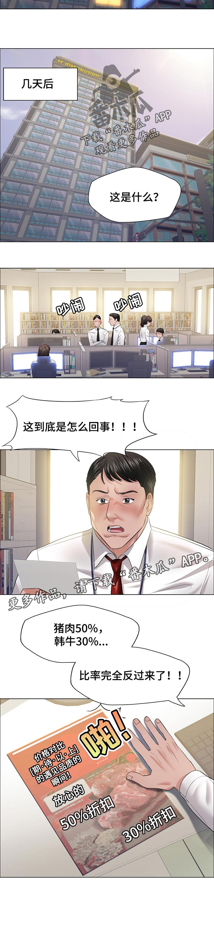 反目成仇的意思漫画,第49章：隐情2图