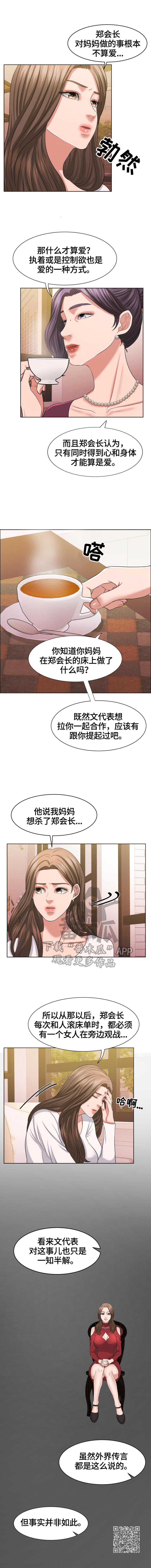 反目成仇完整版视频漫画,第36章：往事2图