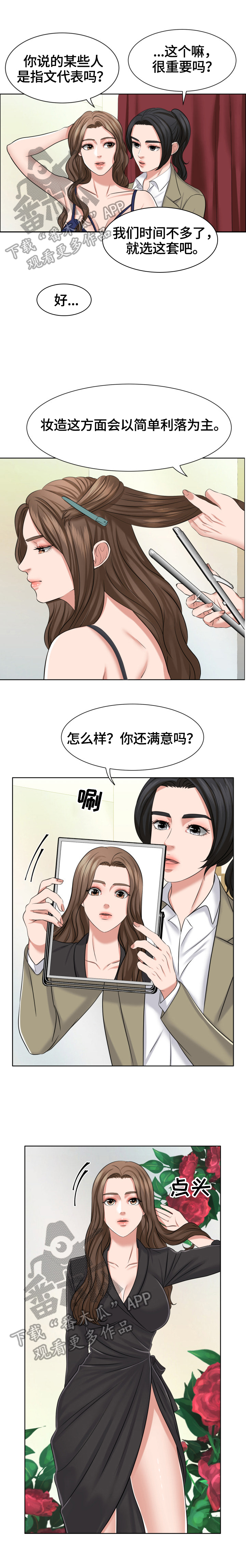 反目成仇原唱完整版漫画,第17章：借口1图