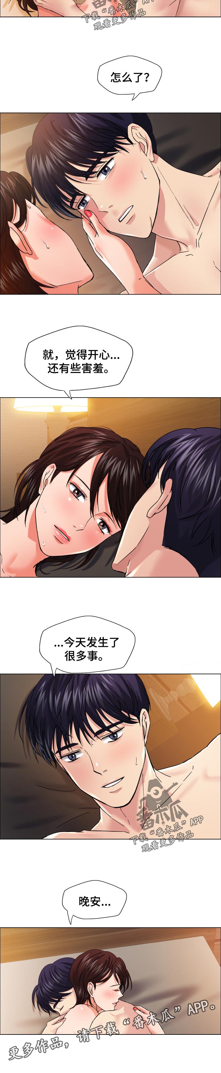 反目成仇小说漫画,第63章：发生了很多事1图