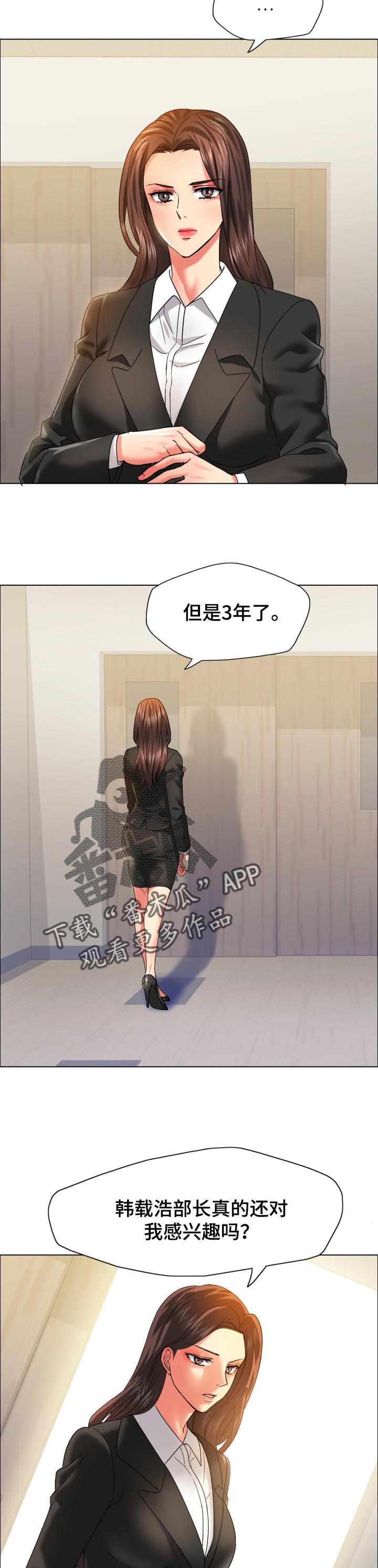 反目成仇诗漫画,第72章：血脉1图